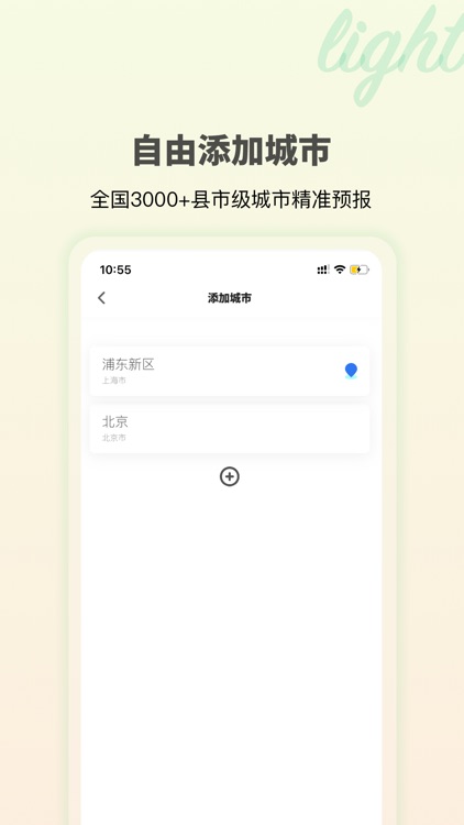 极简天气-清新纯净的天气应用 screenshot-6