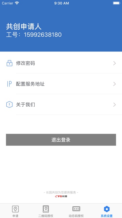 A5K钥匙管理 screenshot-5