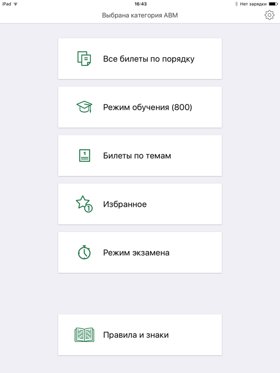 Билеты ПДД AB и CD ГИБДД iPad screenshot 4 - Reference app