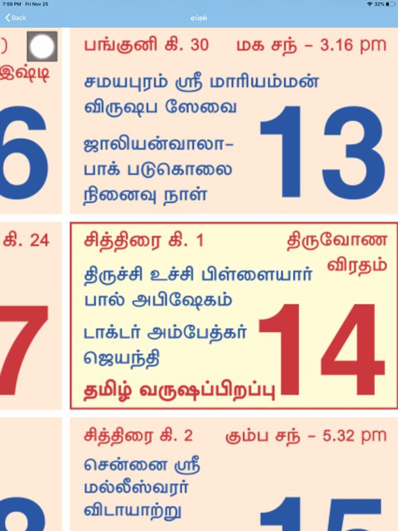 Screenshot #5 pour Tamil Calendar - 2025