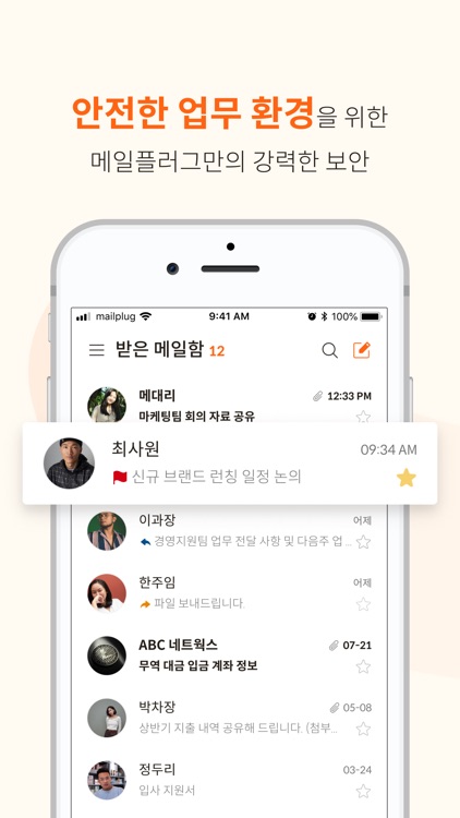 메일플러그 그룹웨어/기업메일