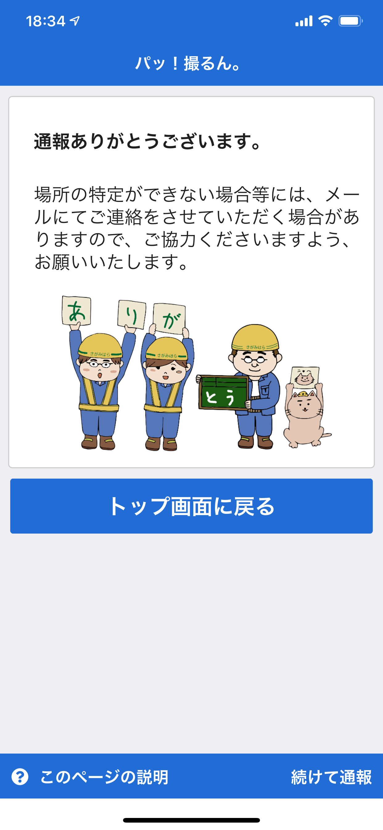パッ！撮るん。