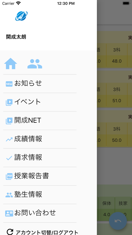 #2. 開成教育アプリ (iOS) Podle: 株式会社 成学社