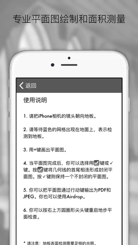 平面图测绘