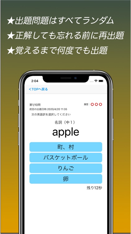 中学英単語スピード暗記(エビ英中)～繰り返して覚える英単語～