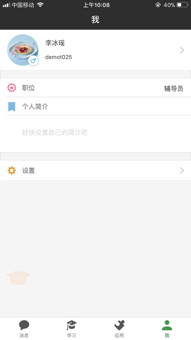 Screenshot #2 pour 阿拉校园老师端