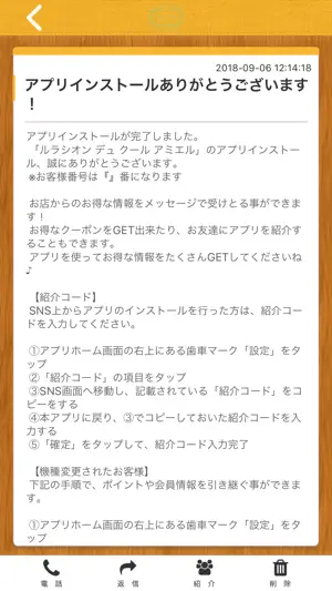 ルラシオン デュ クール アミエル screenshot 2