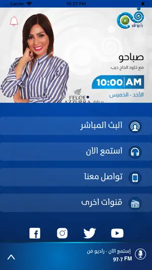 Radio Fann Jordan screenshot 2