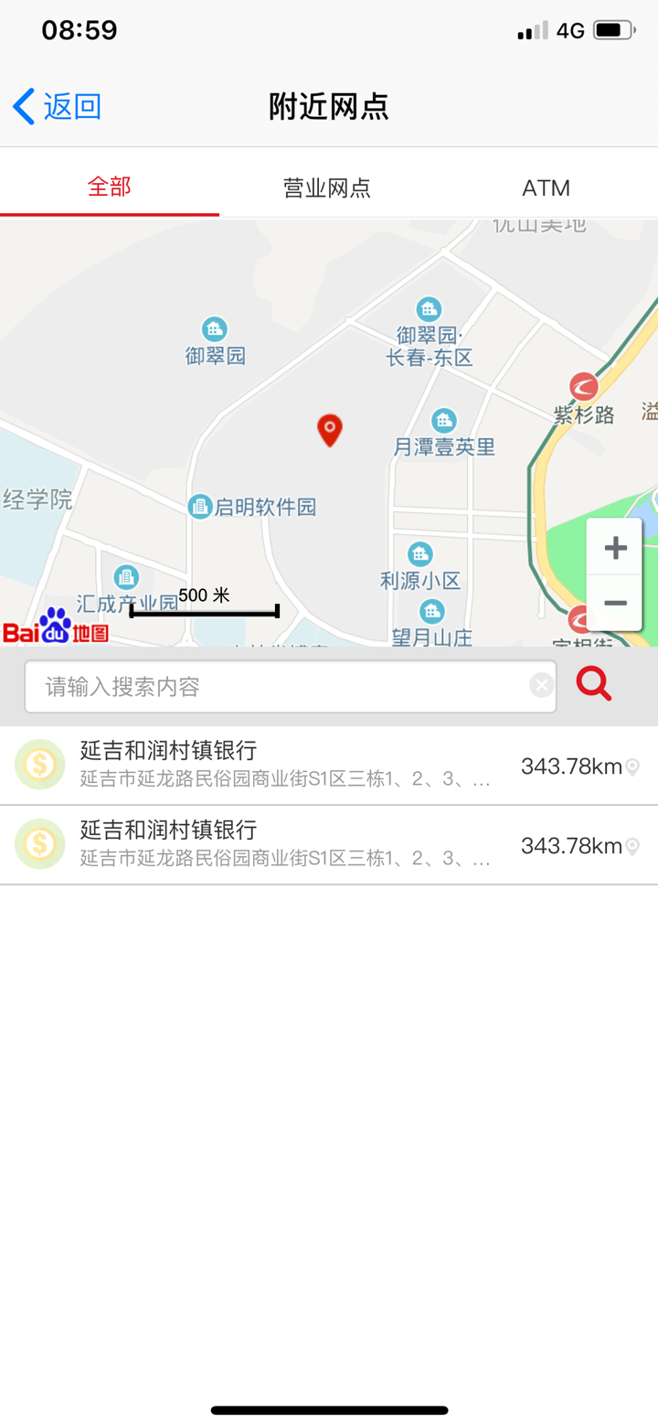 延吉和润村镇银行 screenshot 3