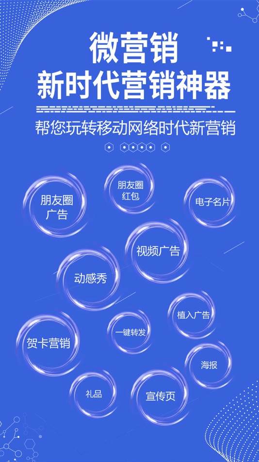 #5. 微营销-朋友圈文案 朋友圈图片 营销素材 (iOS) Ved: 治军 舒