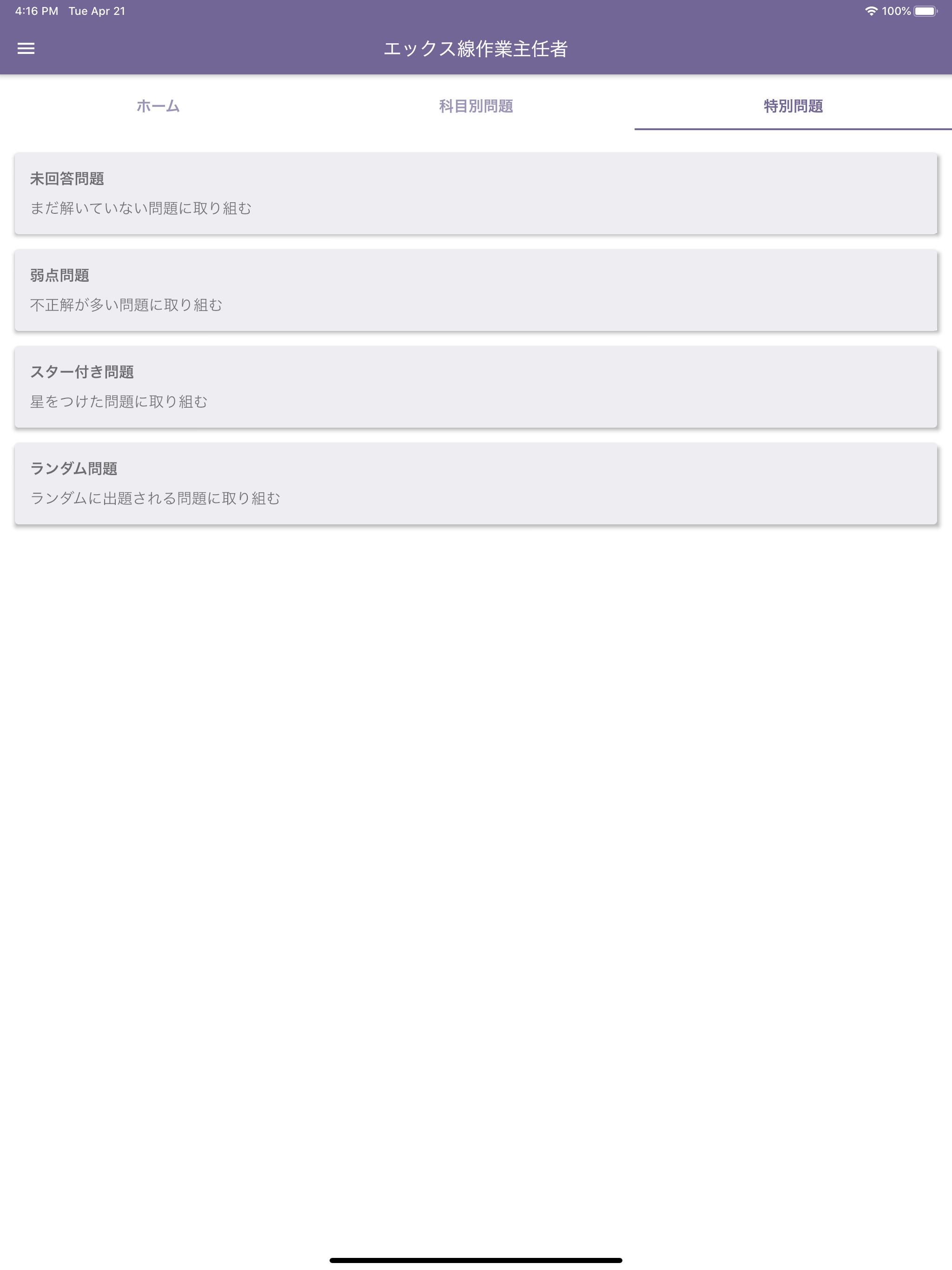 エックス線作業主任者 2024年4月