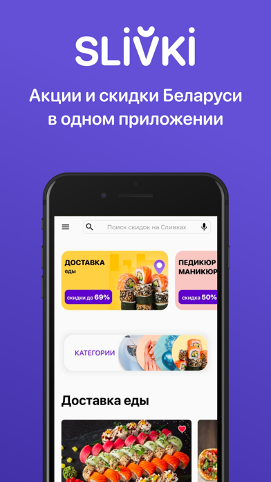 Screenshot #1 pour Slivki – промокоды и акции