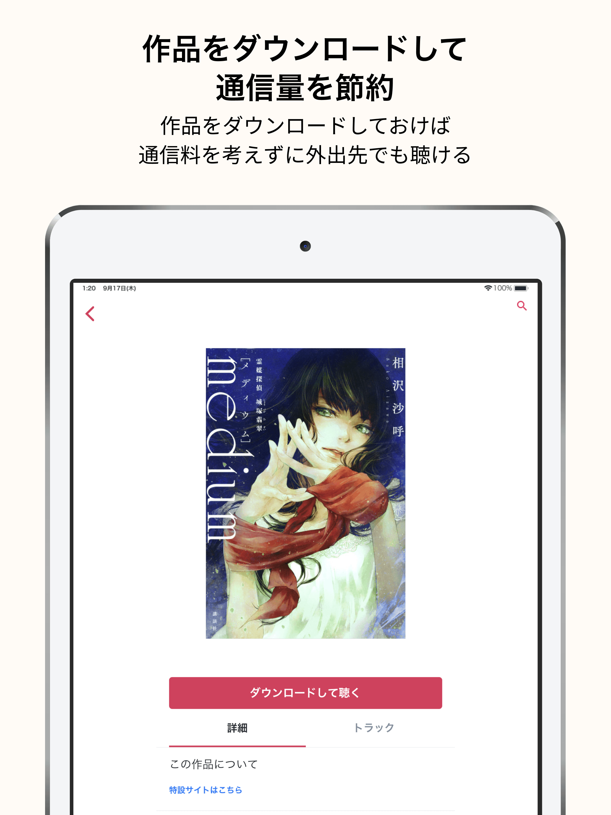 オーディオブック（audiobook）耳で楽しむ読書アプリ screenshot 14