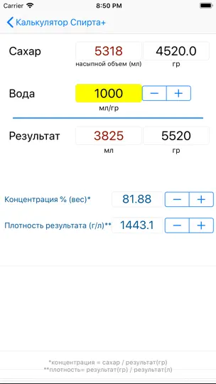 Скриншот Калькулятор Спирта + на iPhone 9