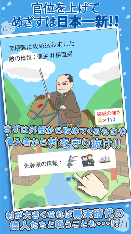 #4. 幕末村を作ろう!戦バトルで城下町育成 (iOS) Bởi: Recstu Inc.