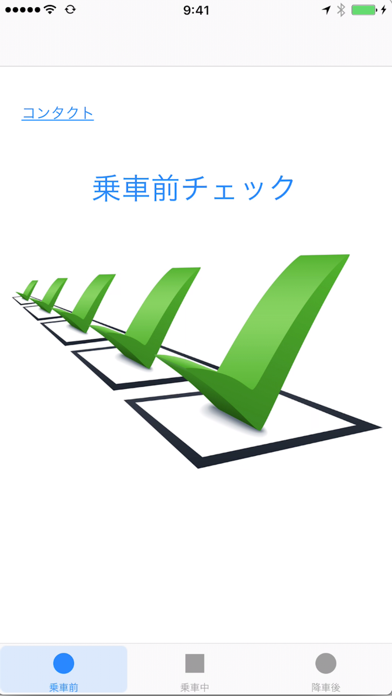 路線バス、観光バス、タクシー、トラック配送の運行管理 のスクリーンショット