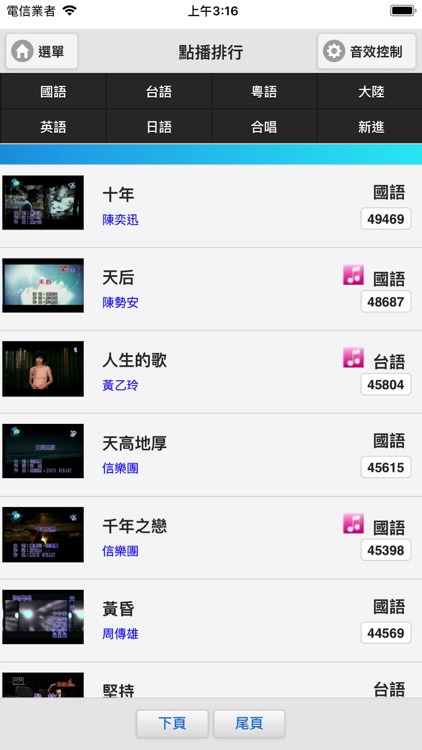 歌神KTV screenshot-5