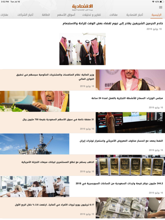 Screenshot #4 pour الاقتصادية