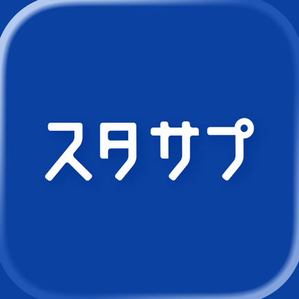 スタディサプリ 小学/中学/高校/大学受験講座