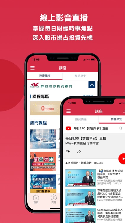 群益大老鷹 screenshot-5