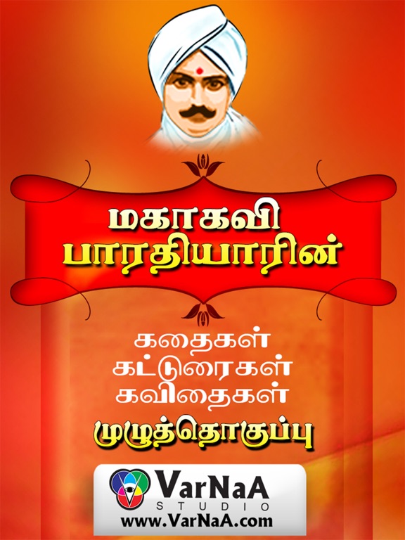 Screenshot #4 pour Mahakavi Bharathiyar Full Work
