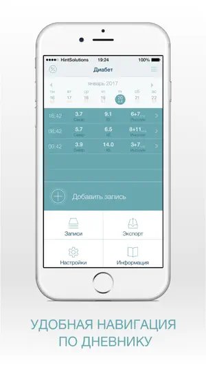 Диабет screenshot 1
