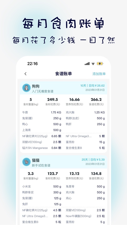 #6. 嗷呜猫狗食谱-铲屎官的日常账单&饮食健康&爱犬爱猫宠物日记 (iOS) 由: 莲凤 魏