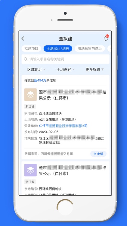 建管家-找建筑企业,查资质,四库,招投标,工程数据查询平台 screenshot-3