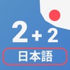 Numbers in Japanese language icon