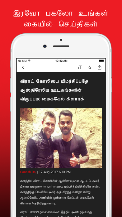 Indian Express Tamil Screenshot