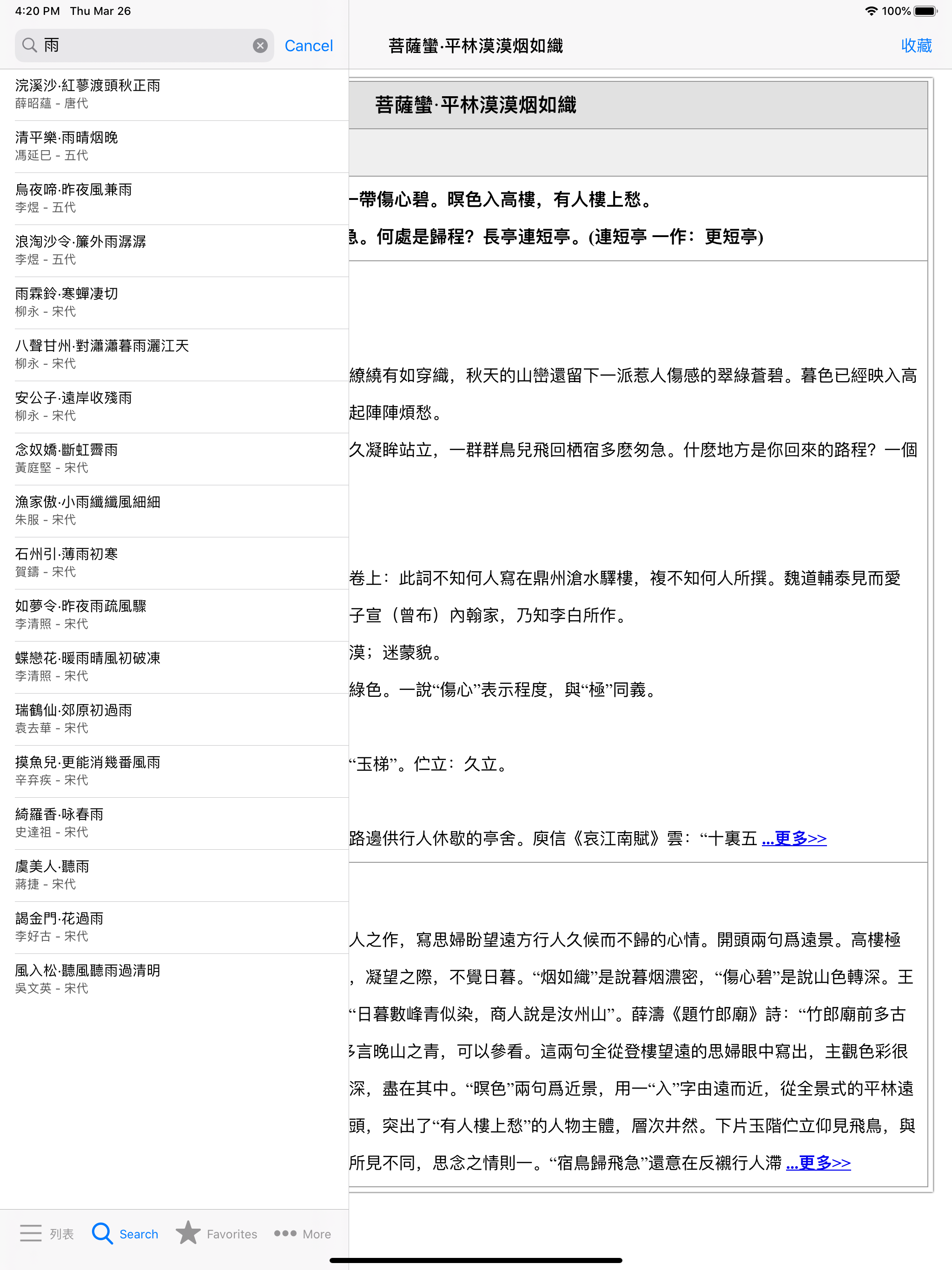 宋词三百首HD