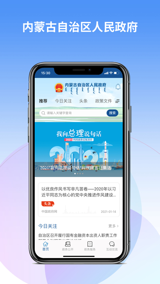 #2. 内蒙古自治区人民政府 (iOS) 由: E-Government Service Center of the Government of Inner Mongolia Autonomous Region
