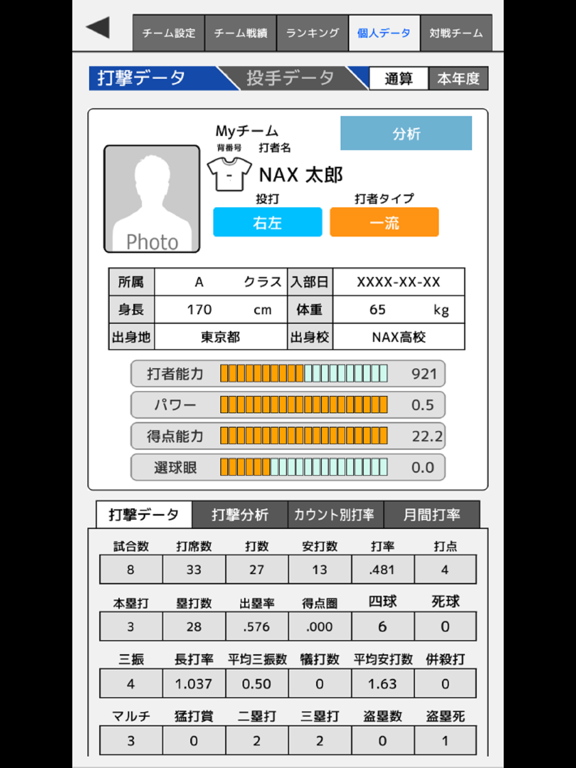 Screenshot #6 pour NAX BaseBall Member