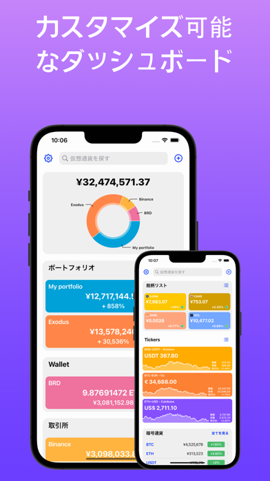 ビットフォリオ - 仮想通貨資産管理のおすすめ画像1