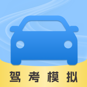 驾考考试通-驾校学车考驾照题库宝典