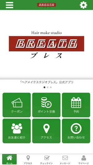 ヘアメイクスタジオブレス screenshot 1