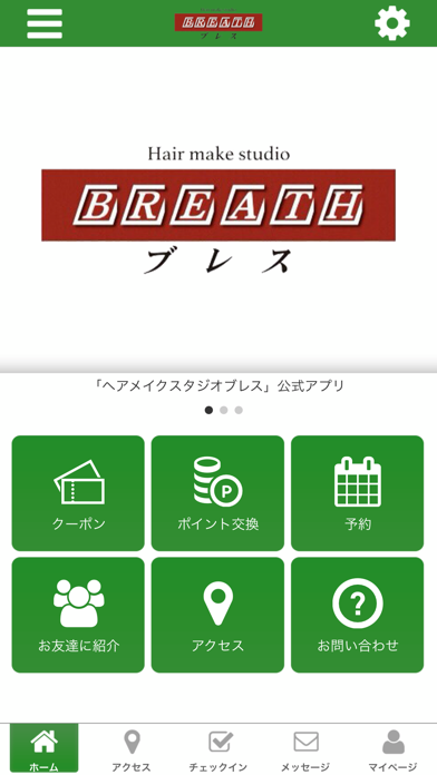 ヘアメイクスタジオブレス app screenshot