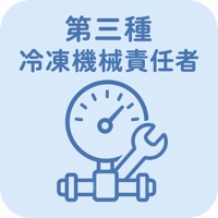 第三種冷凍機械責任者 | 2026年対策問題&nbsp;&nbsp;