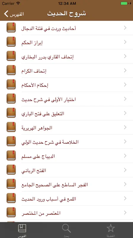 دليل المكتبة الشاملة screenshot 3 of 4