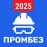 Get Промышленная безопасность 2025 for iOS, iPhone, iPad Aso Report
