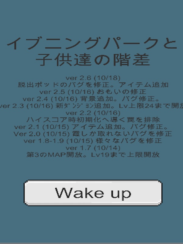 ノンフィールドRPG - イブニングパークと子供達の階差 screenshot 6