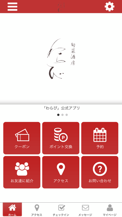 わらび公式アプリ app screenshot