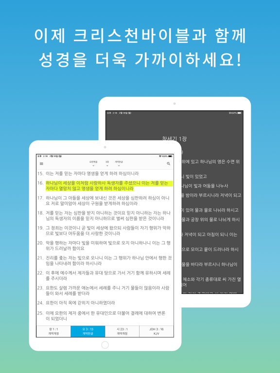 스마트 성경과찬송가 - 피아노반주, 개역개정,새번역 iPad screenshot 6 - Book app