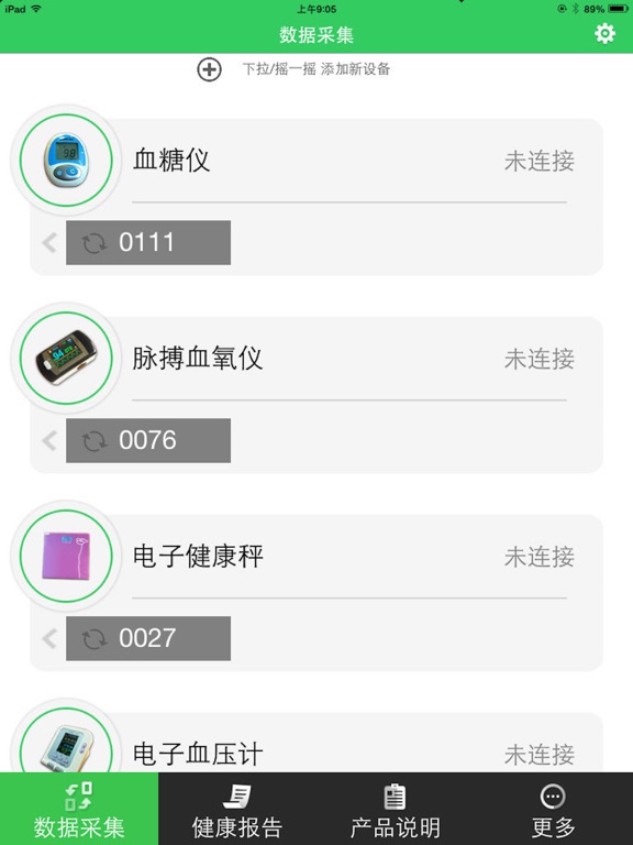Screenshot #5 pour 康泰云健康