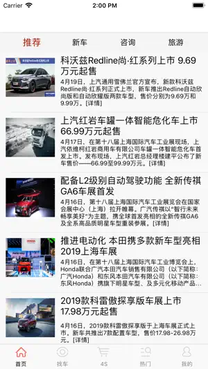 汽车世界大全 screenshot 2