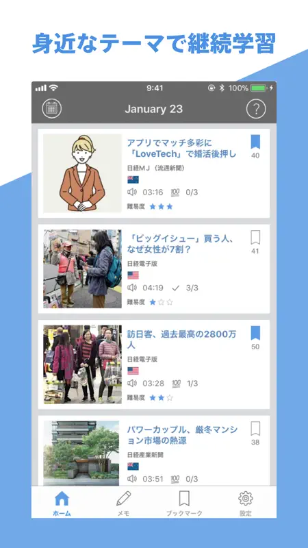 LissN 日経のニュースを英語でリスニング screenshot 4 of 5
