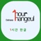 This is an introductory guide for reading and writing Hangul