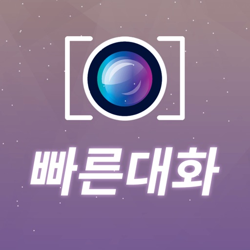 빠른대화
