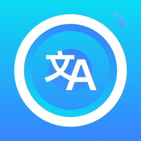 翻译 -拍照翻译: AI翻译软件, 文本翻译, 出国旅游必备
