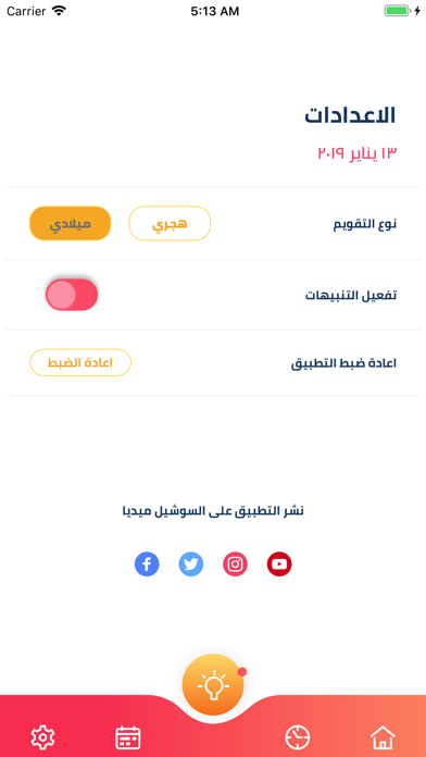 صورة التطبيق 8